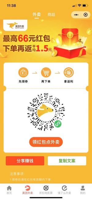 外卖点餐领券小程序设计图2