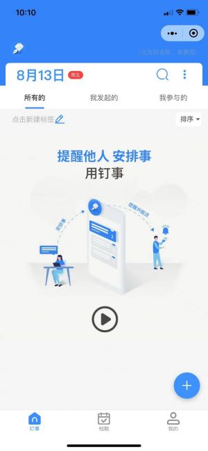 钉事小程序设计图1