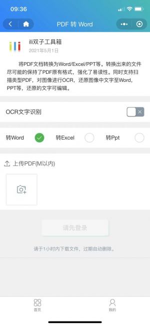 双子工具小程序设计图2