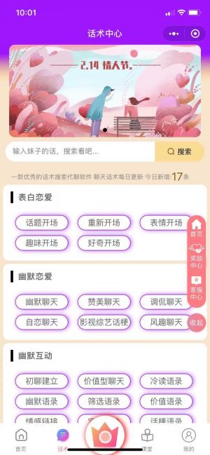 阿Q恋爱话术小程序设计图2