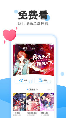 小说听书APP开发创意设计欣赏-漫画免费大全