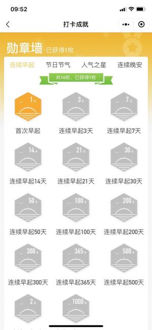细共早晚安打卡小程序设计图5