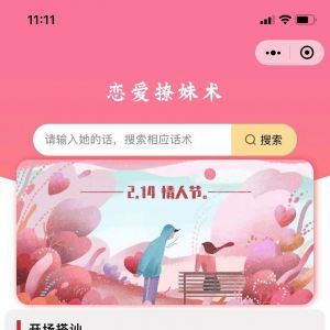情感小程序开发_【微猫恋聊术】小程序的图标