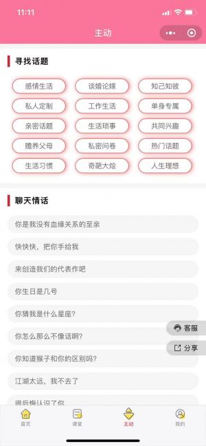 微猫恋聊术小程序设计图2