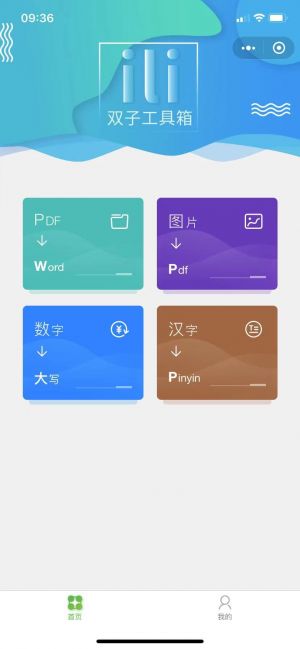 双子工具小程序设计图1