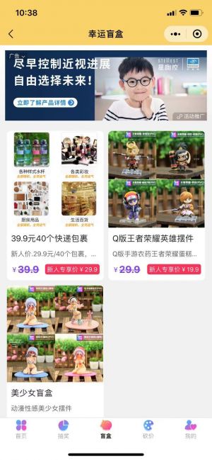 抽奖夺宝小程序设计图3