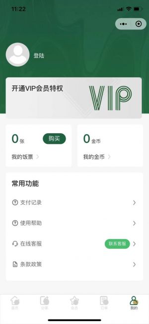 火大师霸王餐小程序设计图4