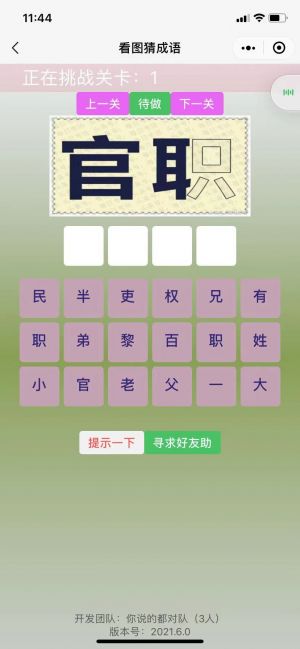 趣图猜成语小程序小程序设计图3