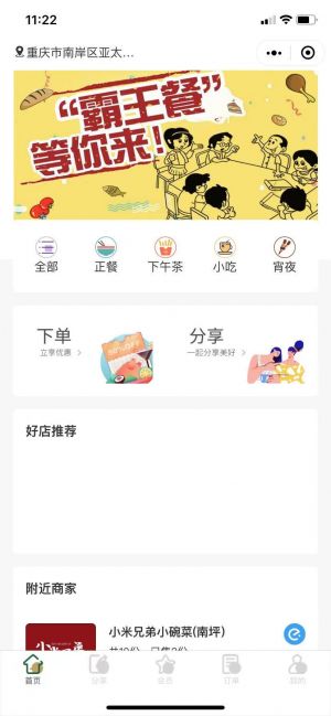火大师霸王餐小程序设计图1
