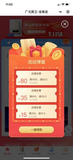 广元厨卫电器批发小程序设计图2