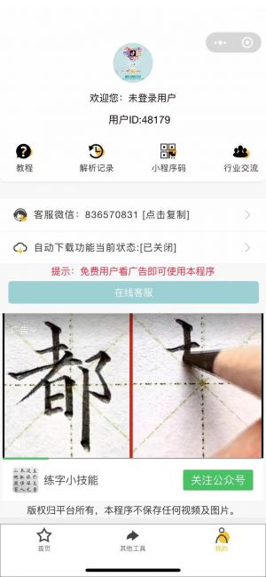 短视频去水印|西瓜工具去水印极速版小程序设计图2
