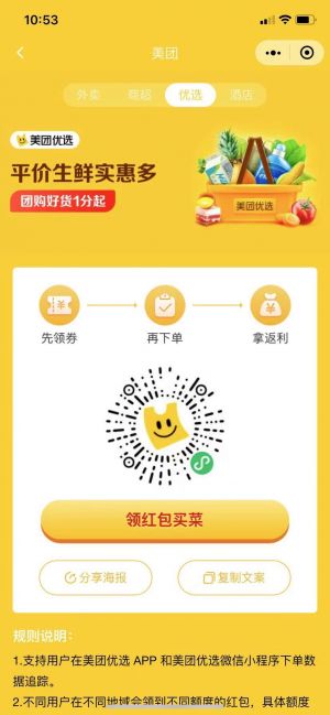 外卖汇汇小程序设计图2