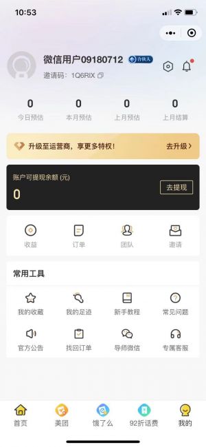 外卖汇汇小程序设计图4