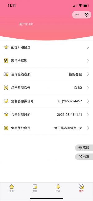 微猫恋聊术小程序设计图5