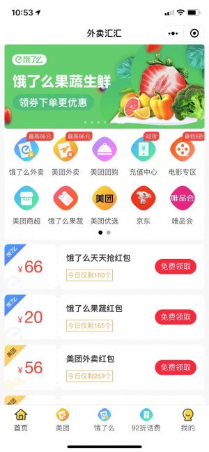 外卖汇汇小程序设计图1