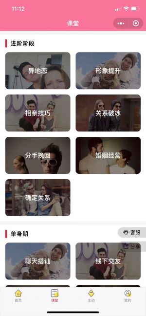 微猫恋聊术小程序设计图3