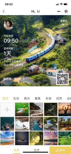 细共早晚安打卡小程序设计图4