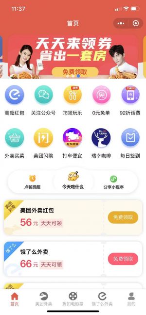 外卖点餐领券小程序设计图1