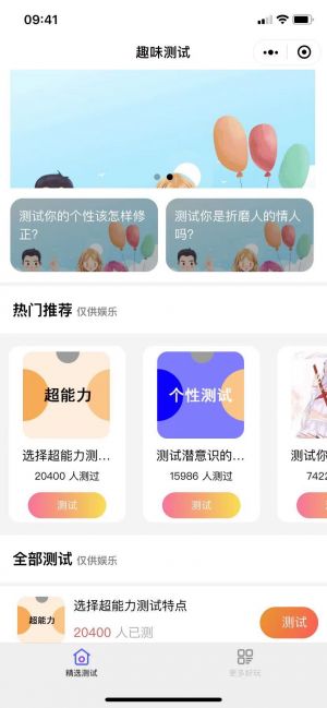 卡塞雷测评小程序设计图1