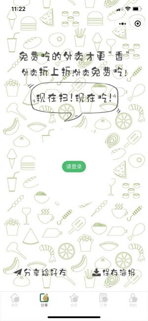 火大师霸王餐小程序设计图2