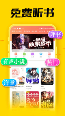 小说听书APP定制开发-免费听书大全