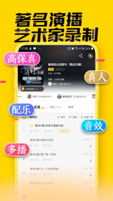 小说听书APP定制开发-免费听书大全