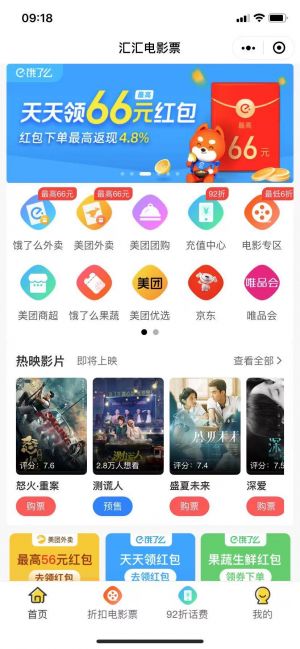 汇汇电影票小程序设计图1