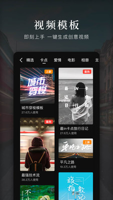 快剪辑-摄影摄像APP开发创意设计欣赏