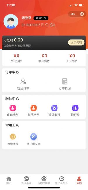 外卖点餐领券小程序设计图4