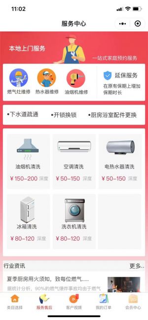 广元厨卫电器批发小程序设计图3