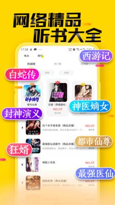 小说听书APP定制开发-免费听书大全