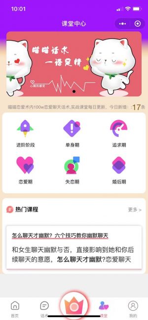 阿Q恋爱话术小程序设计图3