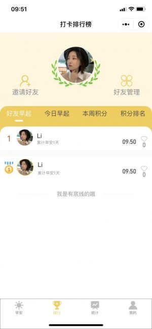细共早晚安打卡小程序设计图2