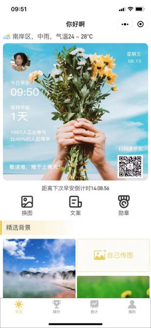 细共早晚安打卡小程序设计图1