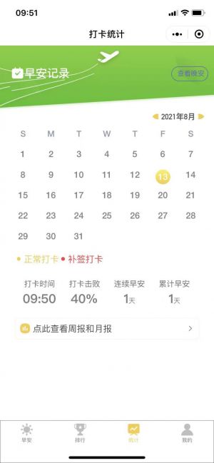 细共早晚安打卡小程序设计图3