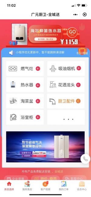 广元厨卫电器批发小程序设计图1