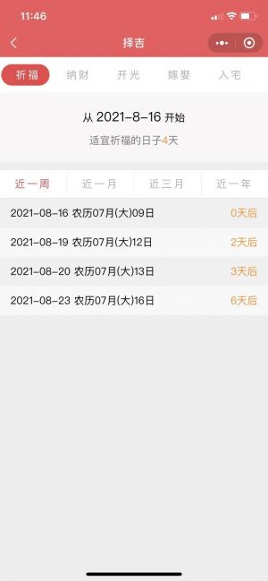 万年历择吉小程序设计图1