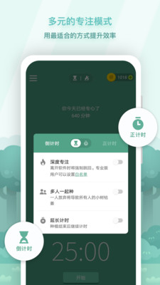 效率办公APP开发功能分析-Forest专注森林