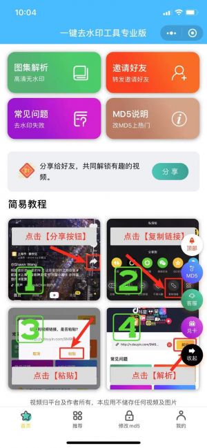 泪应去水印小程序设计图2
