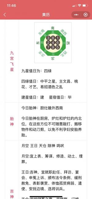 万年历择吉小程序设计图3