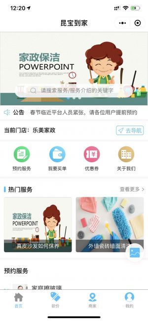 昆宝到家小程序设计图1