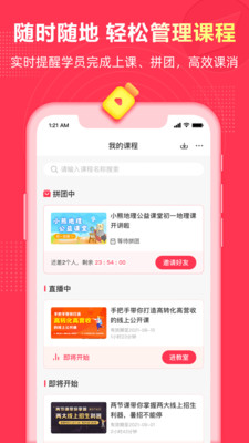 学习教育APP开发功能分析-微师