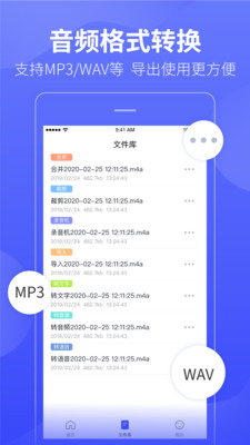 录音转文字极速版-实用工具APP定制开发欣赏