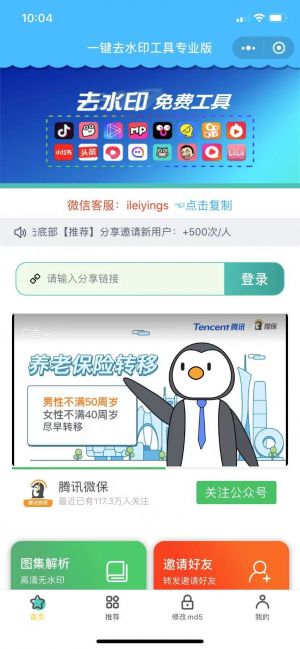 泪应去水印小程序设计图1