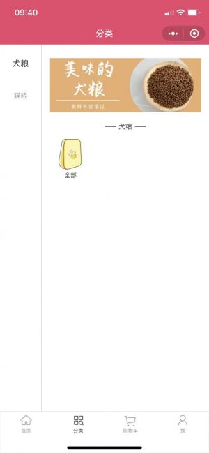 Q宠宠物用品小铺小程序设计图2