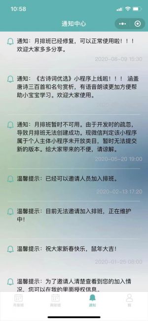 共享排班小程序设计图2
