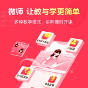 学习教育APP开发功能分析-微师