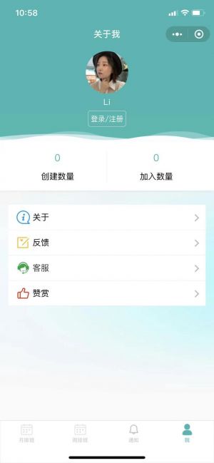 共享排班小程序设计图3
