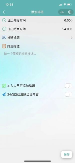 共享排班小程序设计图1