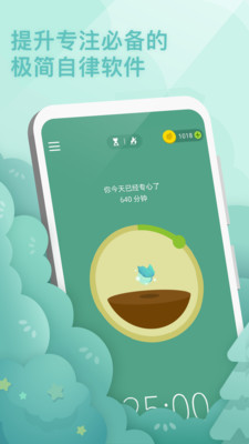 效率办公APP开发功能分析-Forest专注森林